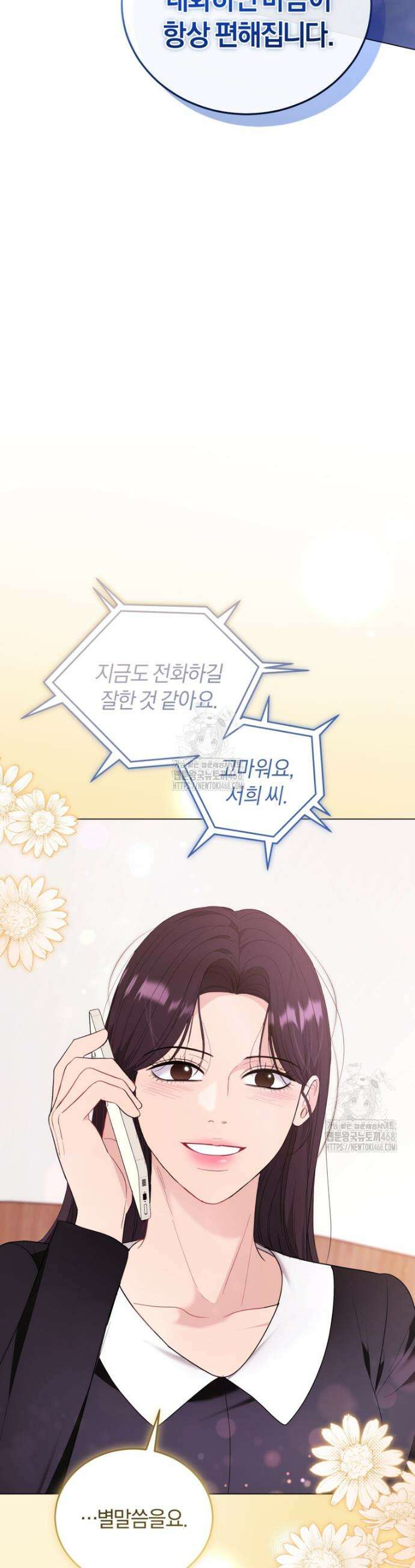 전남편을 삭제합니다 16화 23