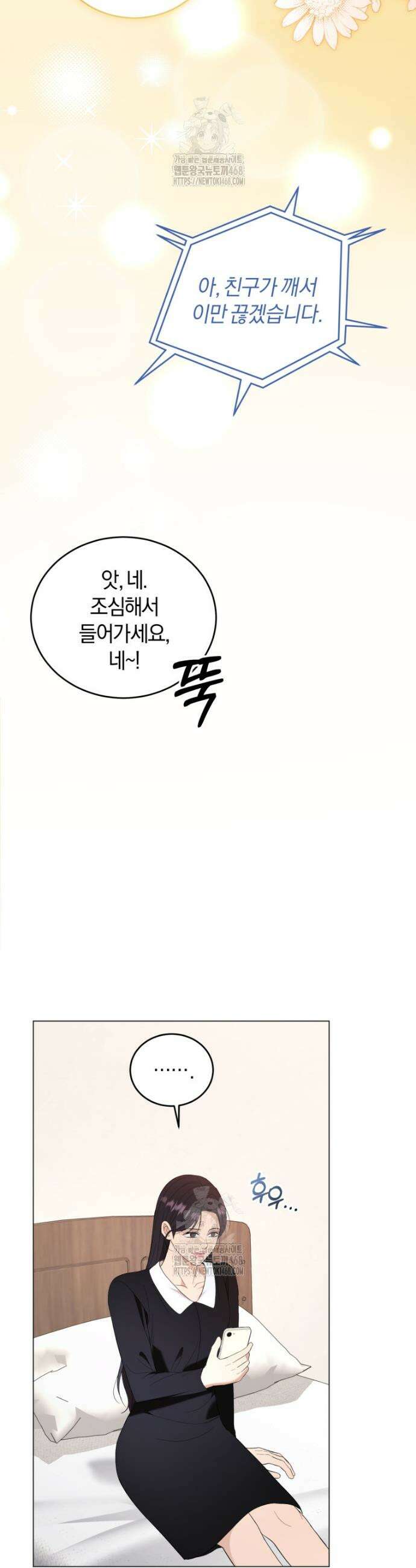전남편을 삭제합니다 16화 24