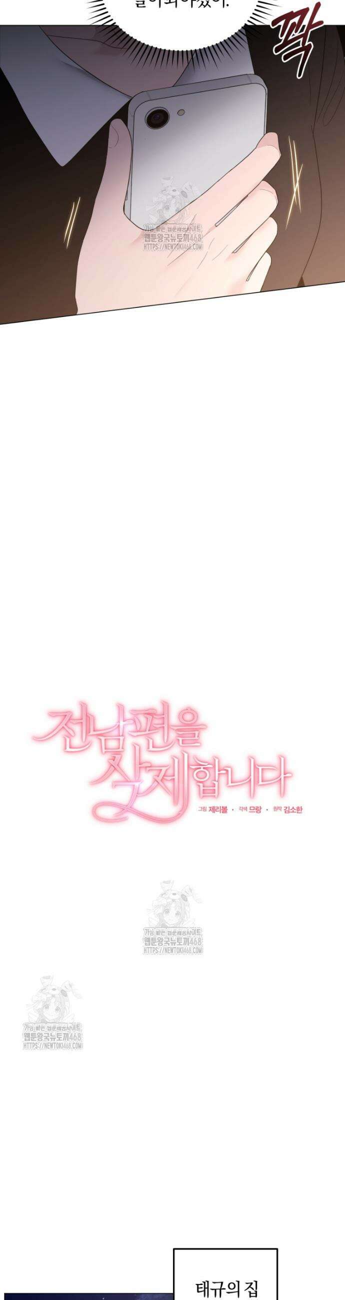 전남편을 삭제합니다 16화 26