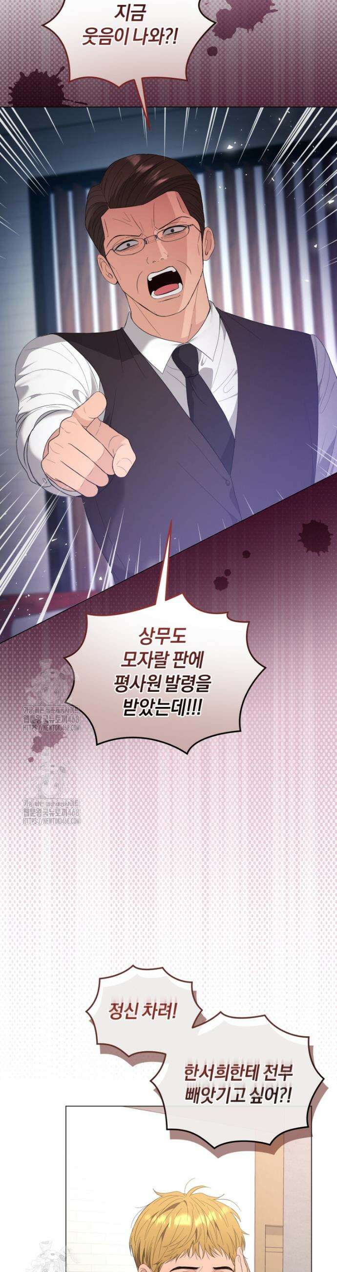전남편을 삭제합니다 16화 30
