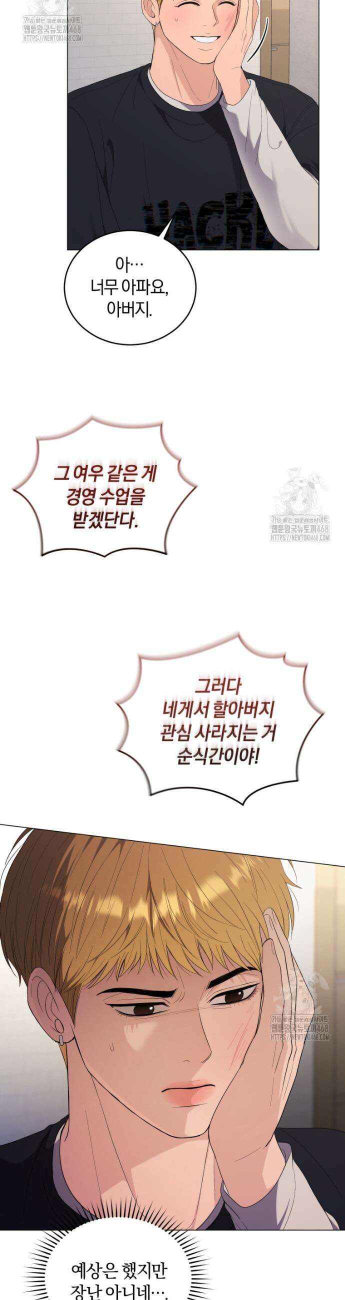 전남편을 삭제합니다 16화 31