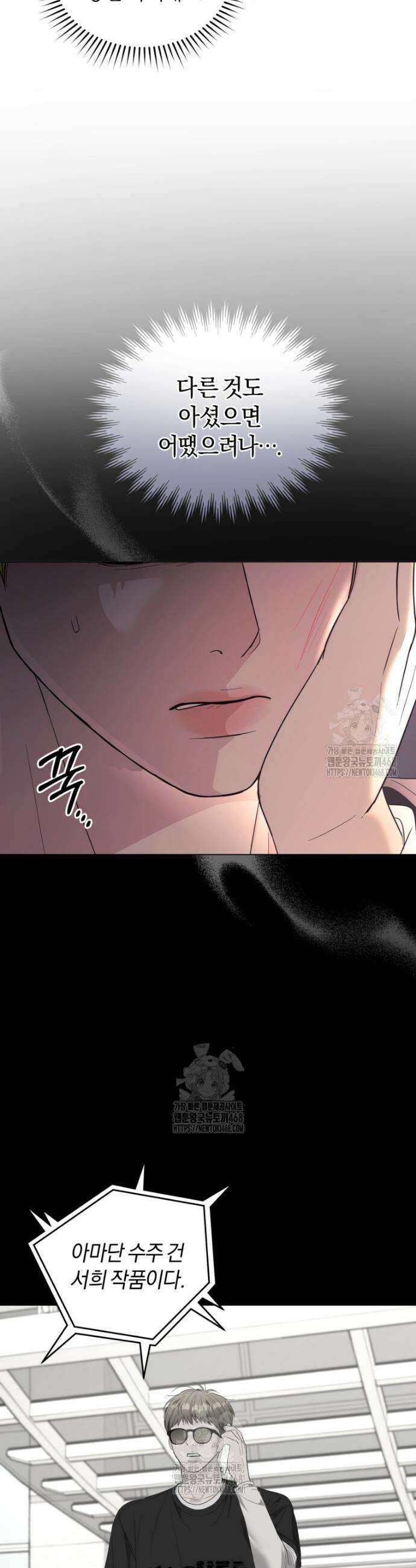 전남편을 삭제합니다 16화 32