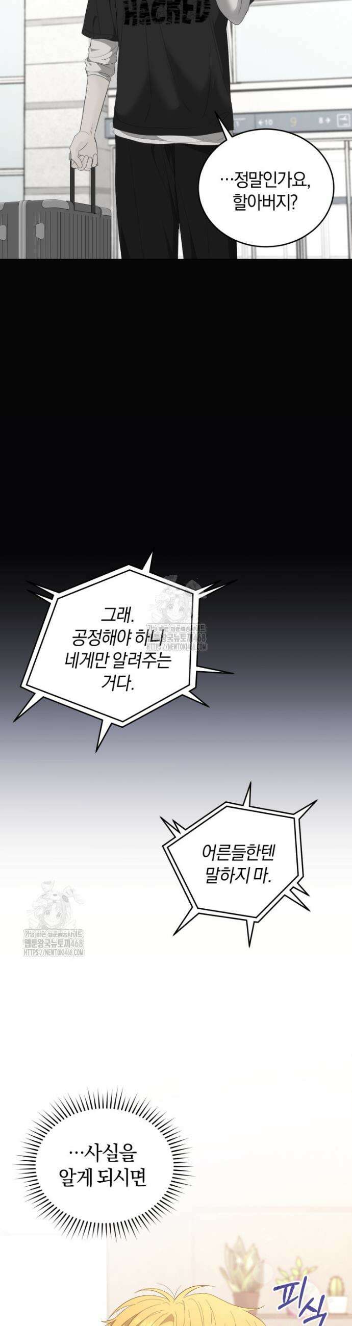 전남편을 삭제합니다 16화 33