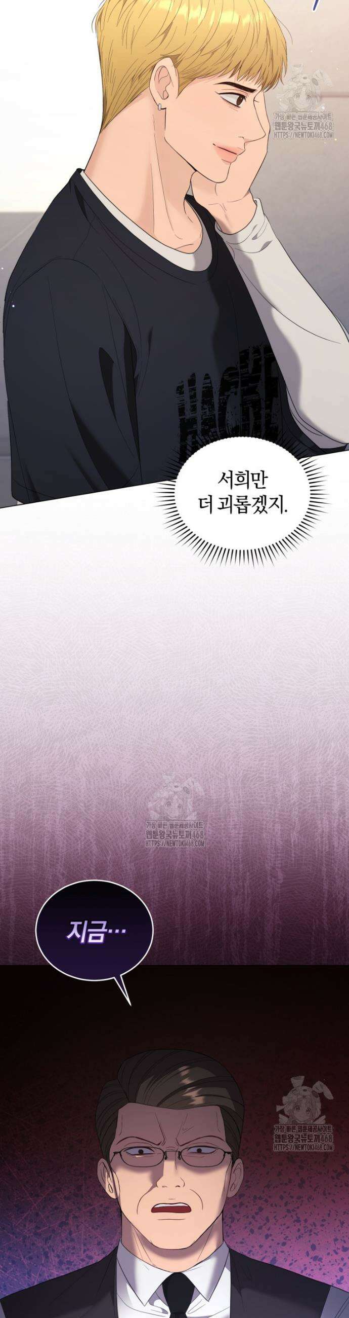 전남편을 삭제합니다 16화 34