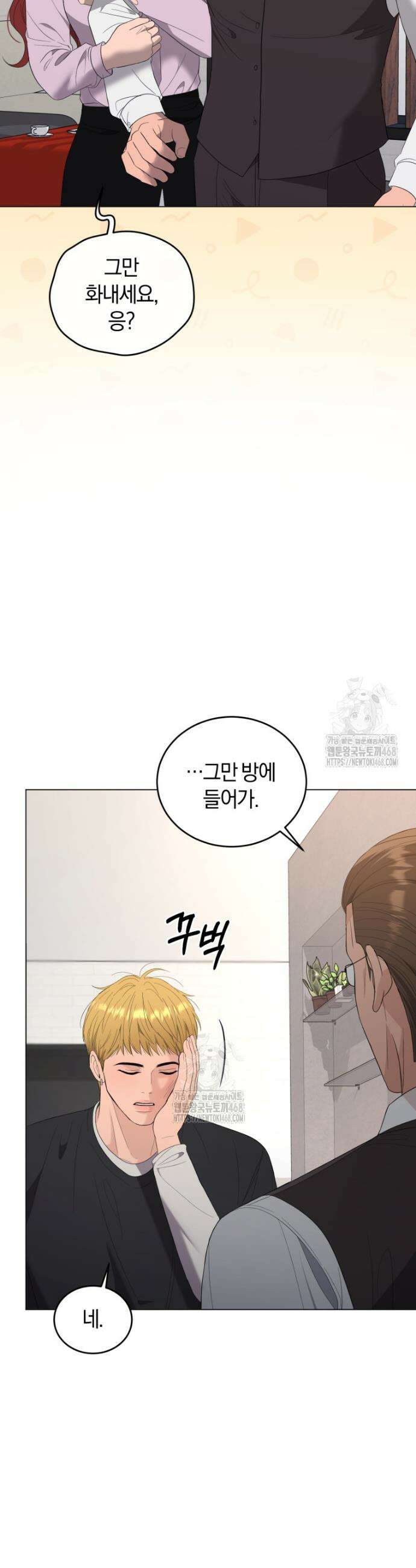 전남편을 삭제합니다 16화 37