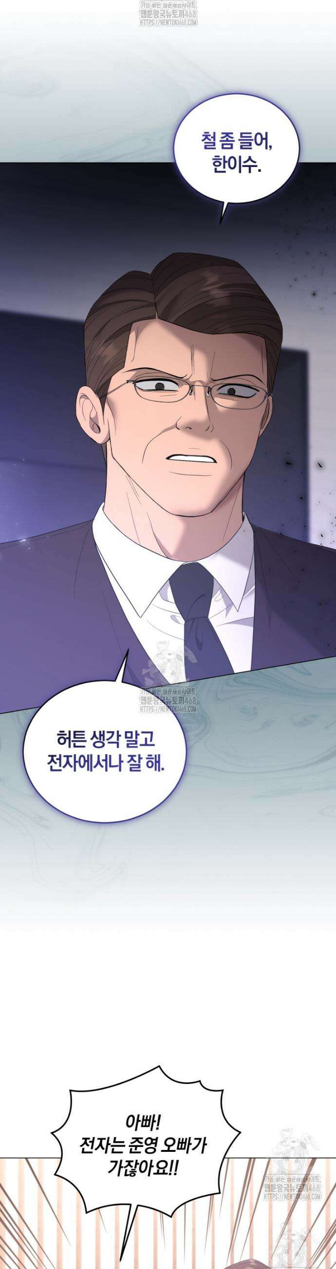 전남편을 삭제합니다 16화 40