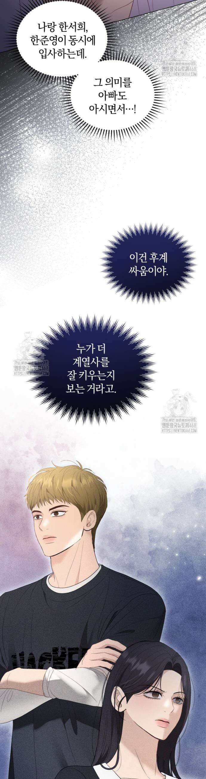 전남편을 삭제합니다 16화 42