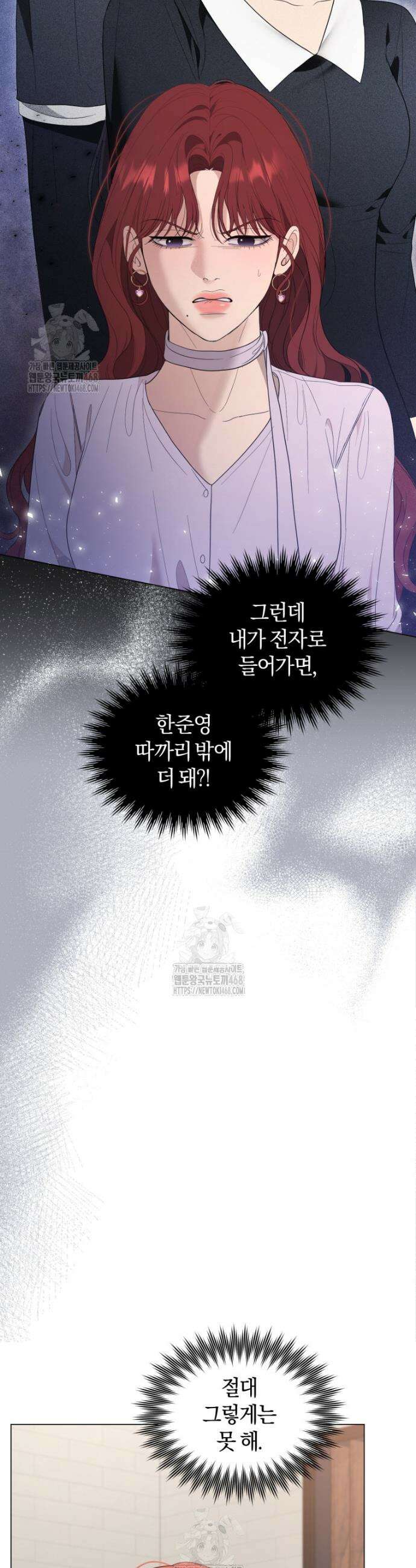 전남편을 삭제합니다 16화 43