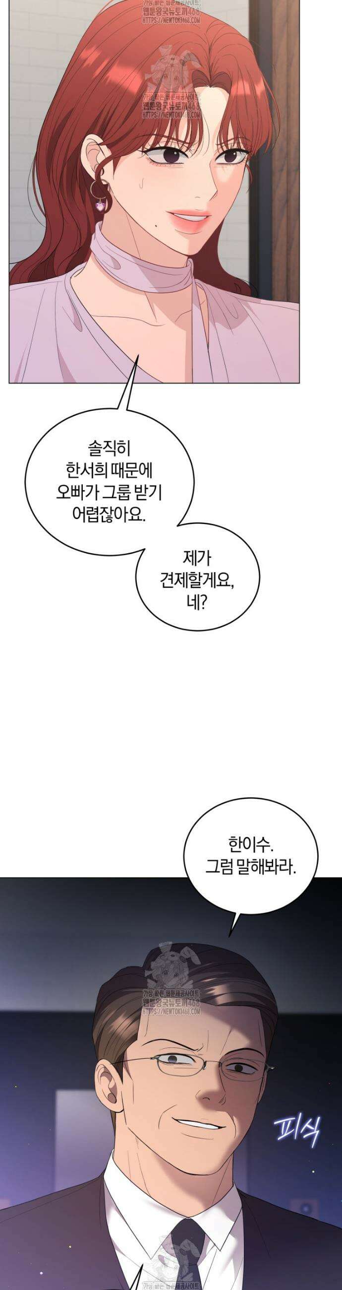 전남편을 삭제합니다 16화 44