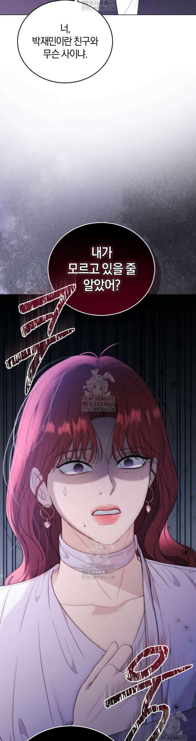전남편을 삭제합니다 16화 45