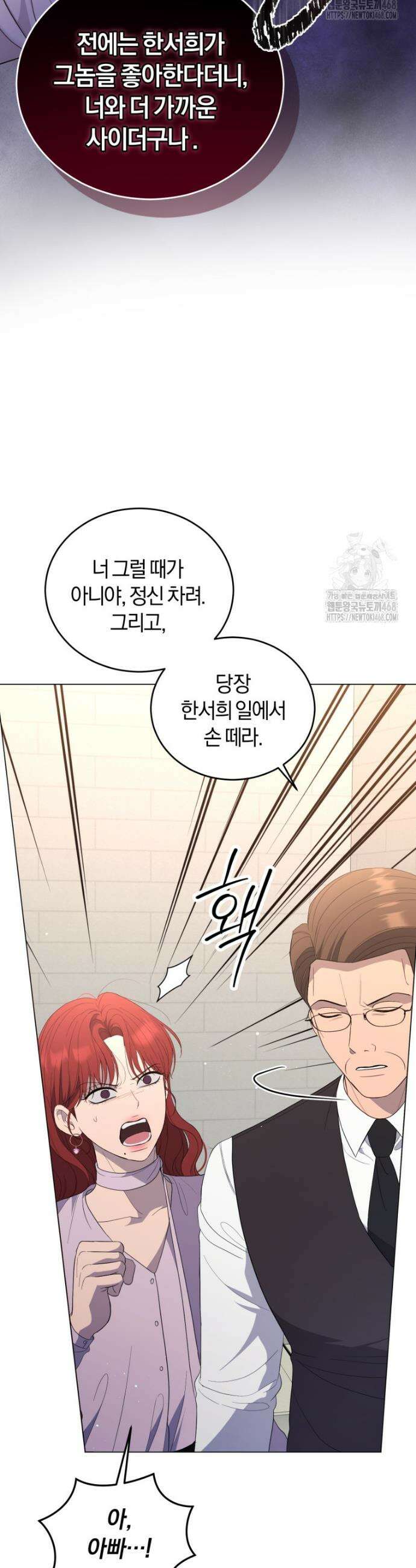 전남편을 삭제합니다 16화 46