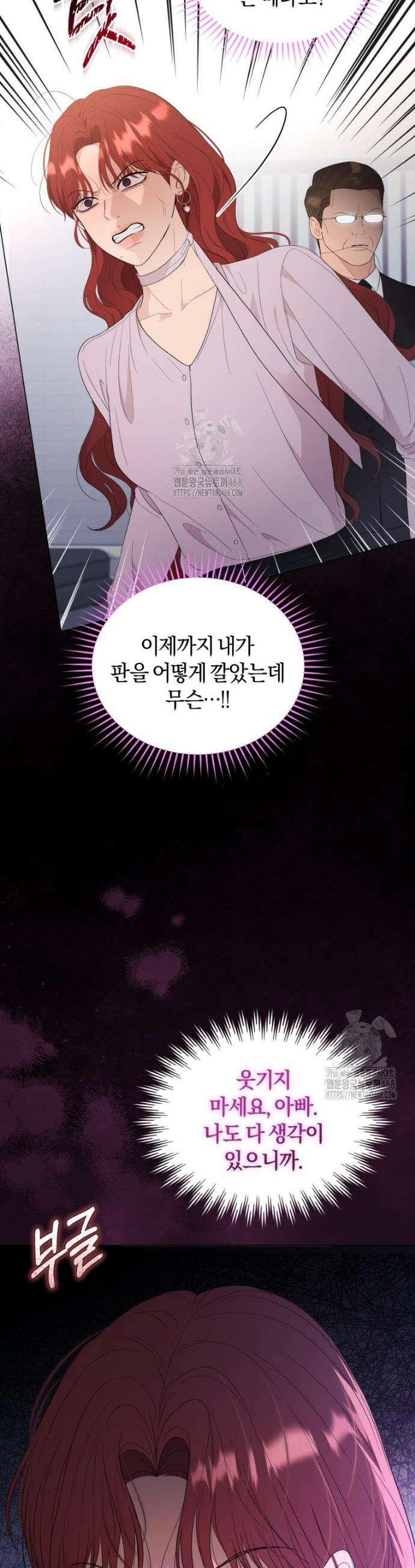 전남편을 삭제합니다 16화 48