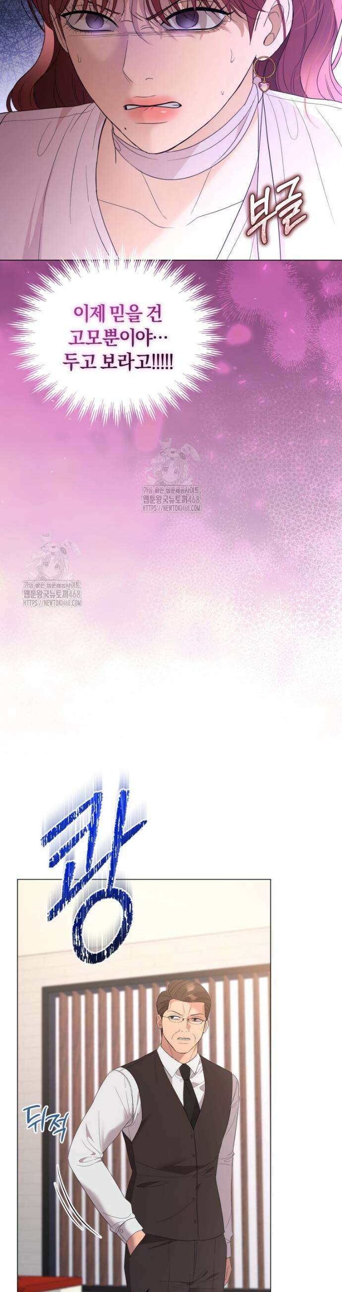 전남편을 삭제합니다 16화 49