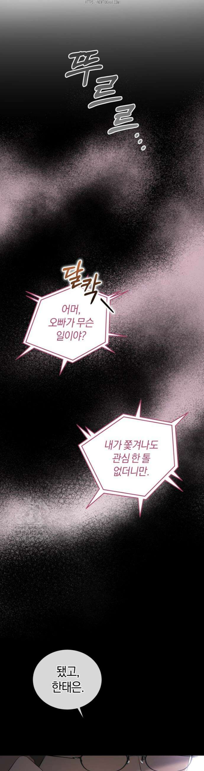 전남편을 삭제합니다 16화 51