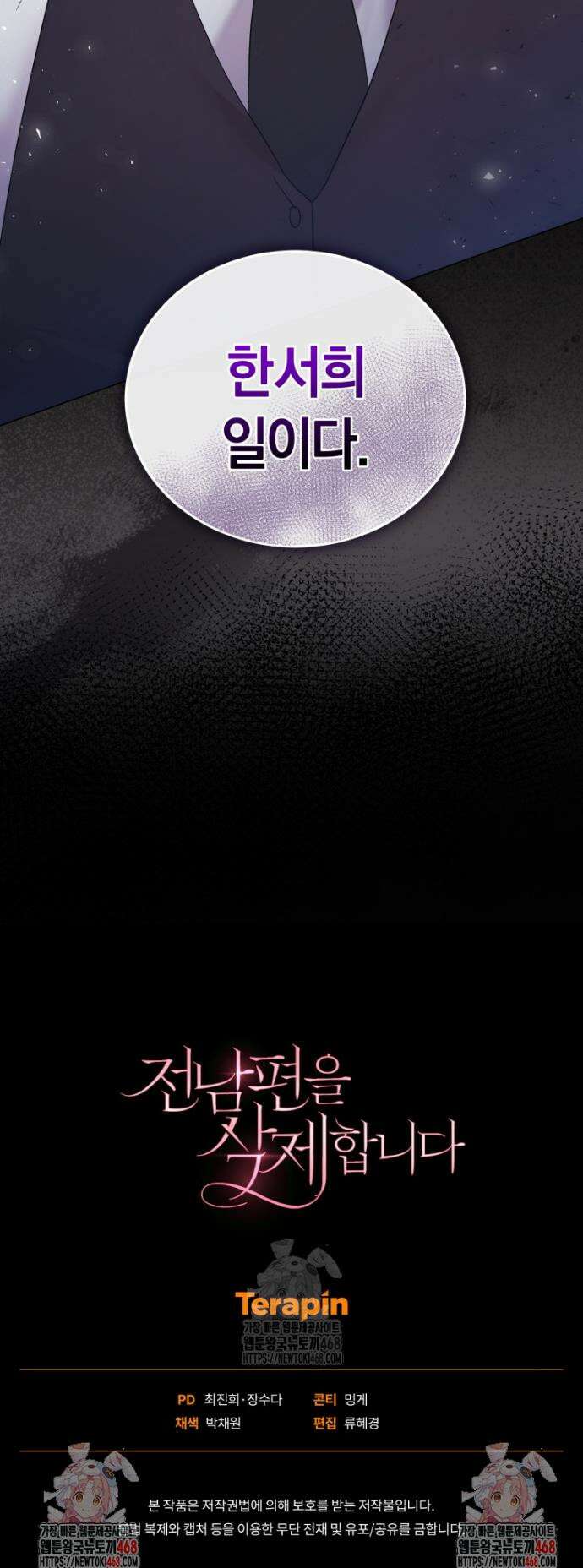 전남편을 삭제합니다 16화 53