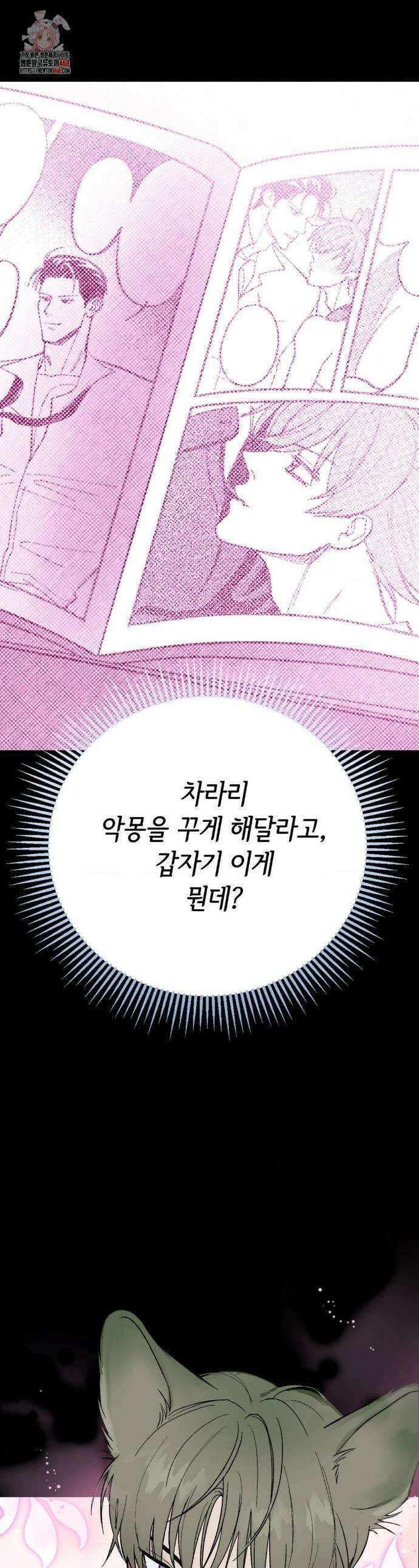 고스틀리 커넥션 3화 1