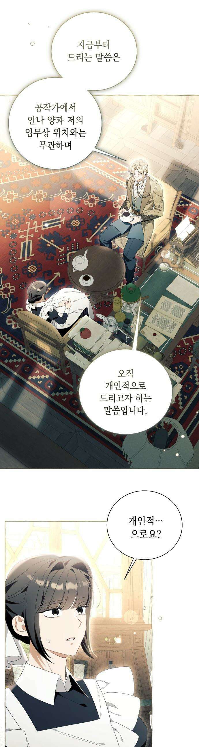 흔한 빙의물인 줄 알았다 - 그 이후의 흔한 이야기 5화 1