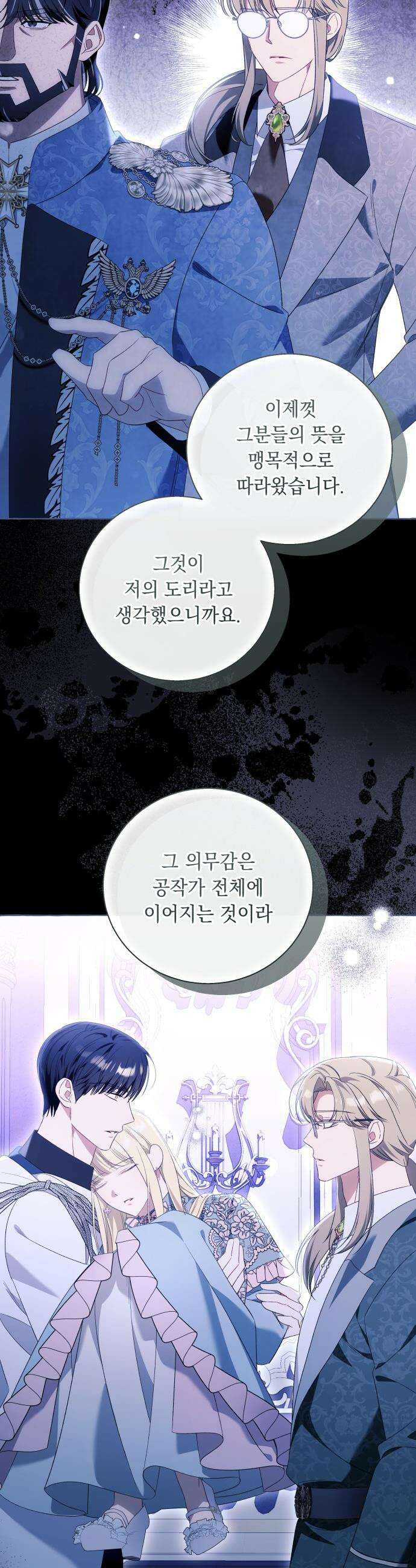 흔한 빙의물인 줄 알았다 - 그 이후의 흔한 이야기 5화 4