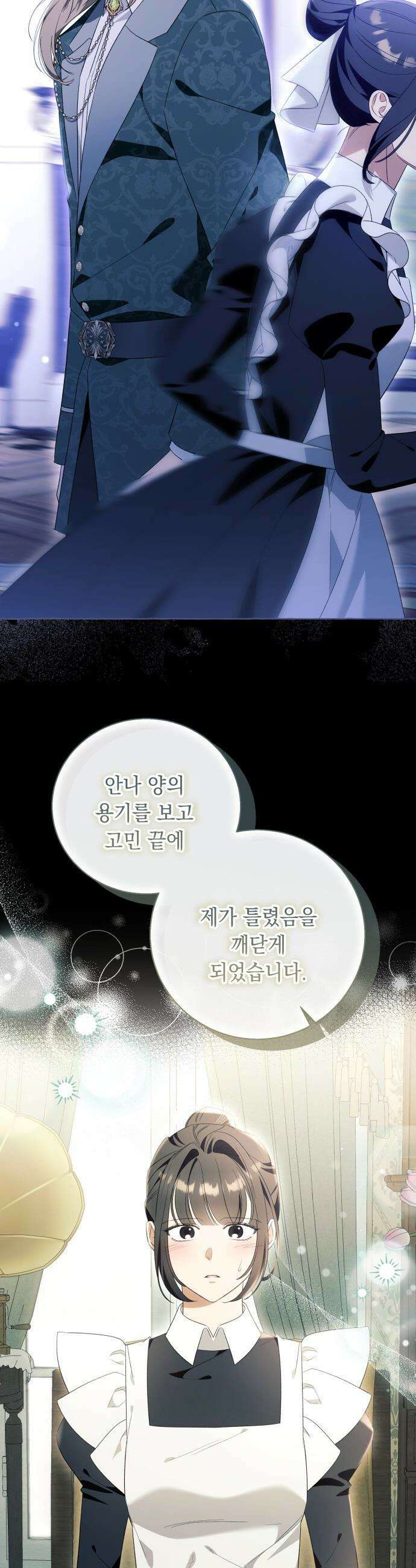 흔한 빙의물인 줄 알았다 - 그 이후의 흔한 이야기 5화 7
