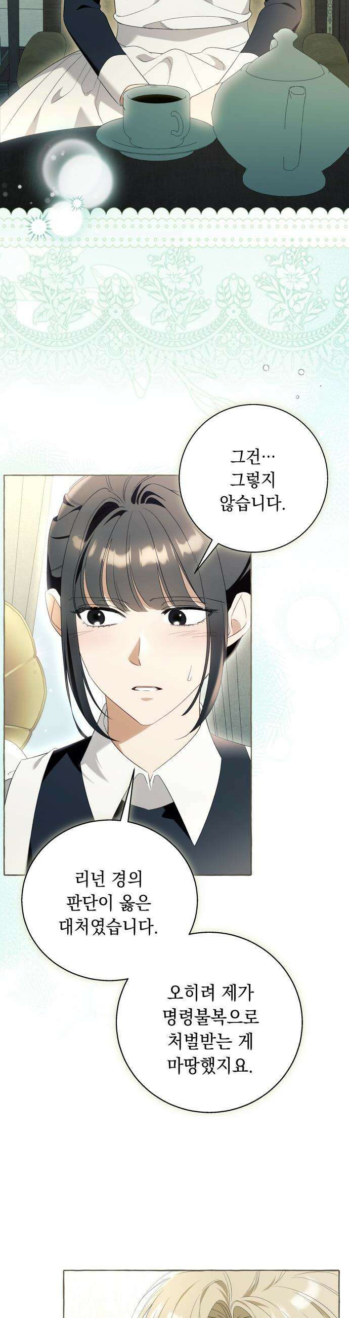 흔한 빙의물인 줄 알았다 - 그 이후의 흔한 이야기 5화 8