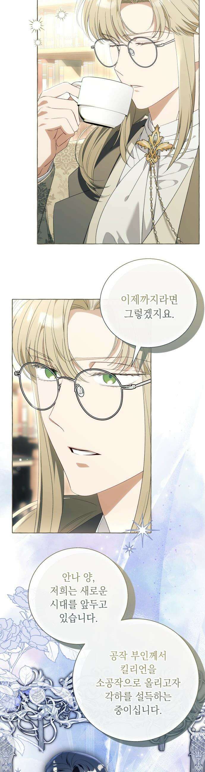 흔한 빙의물인 줄 알았다 - 그 이후의 흔한 이야기 5화 9