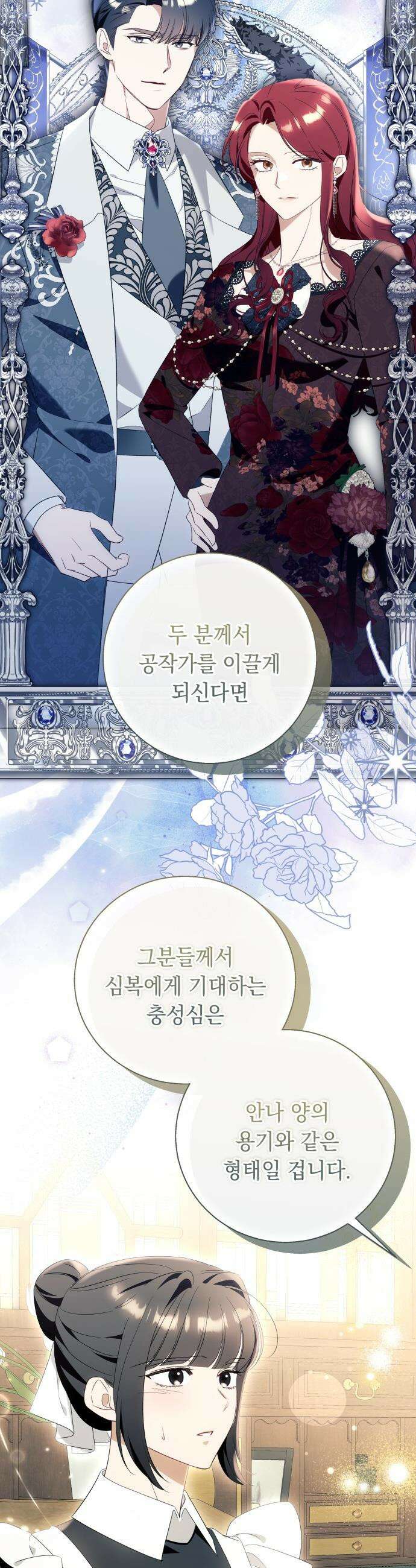 흔한 빙의물인 줄 알았다 - 그 이후의 흔한 이야기 5화 10