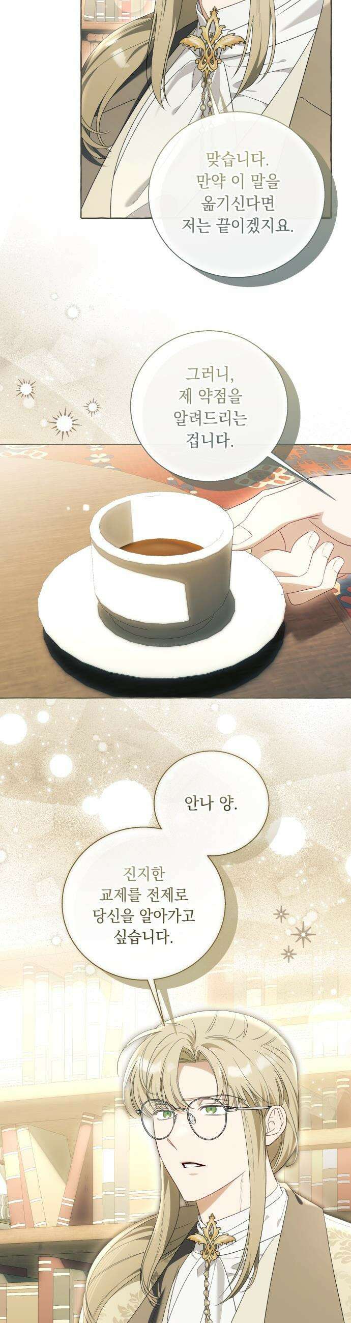 흔한 빙의물인 줄 알았다 - 그 이후의 흔한 이야기 5화 12