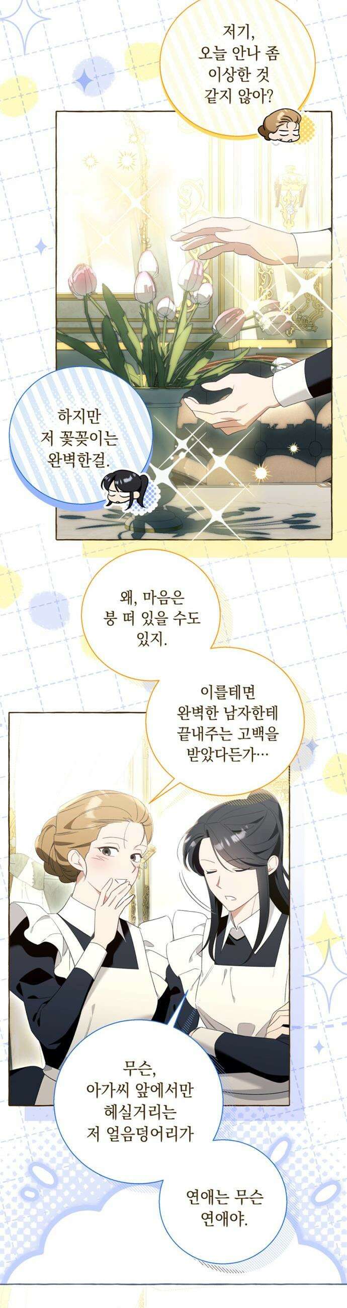 흔한 빙의물인 줄 알았다 - 그 이후의 흔한 이야기 5화 16