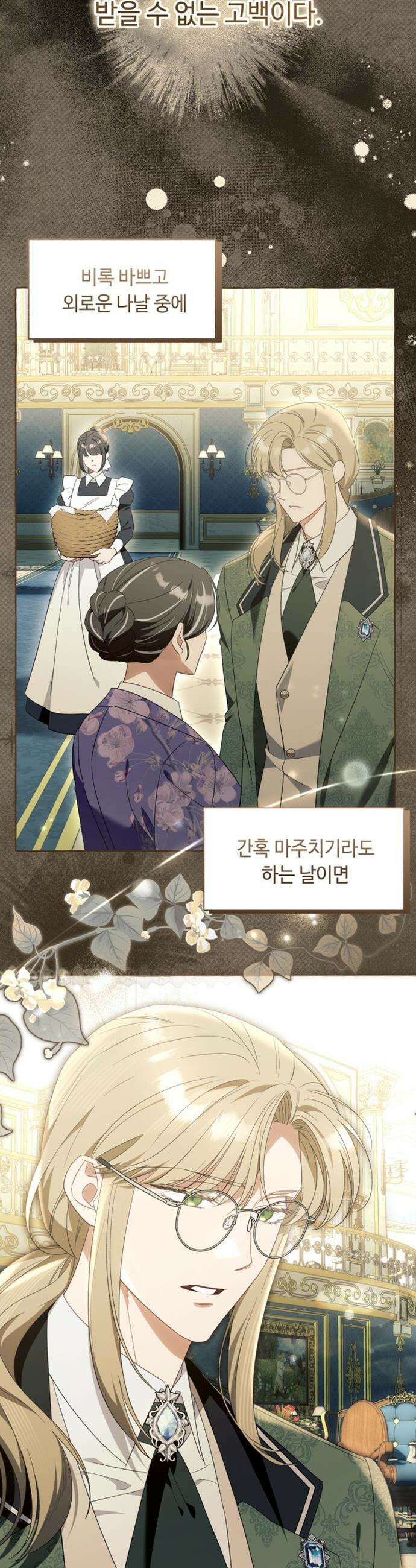 흔한 빙의물인 줄 알았다 - 그 이후의 흔한 이야기 5화 20