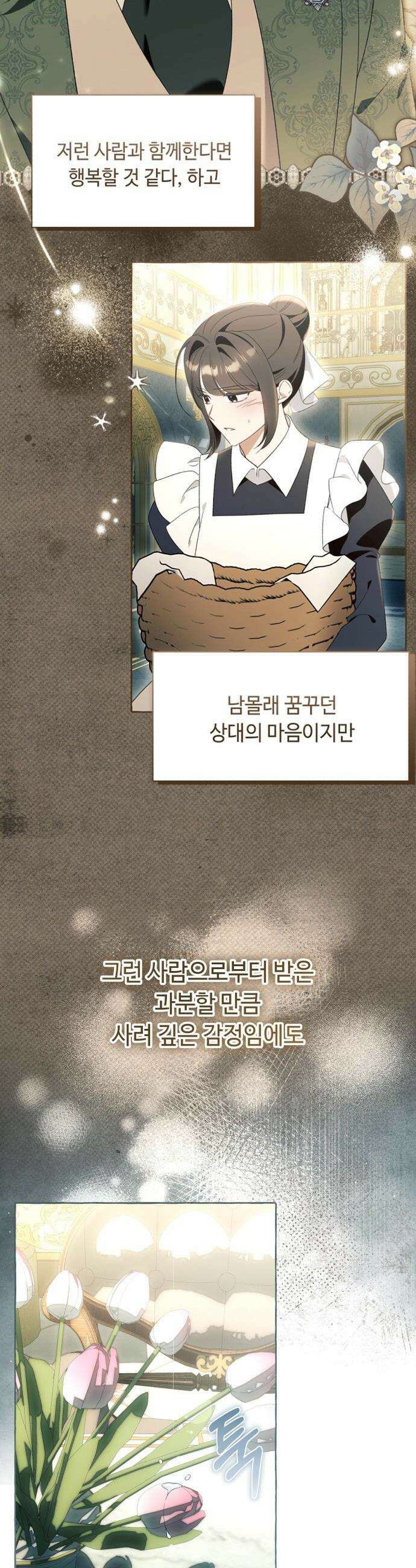흔한 빙의물인 줄 알았다 - 그 이후의 흔한 이야기 5화 21