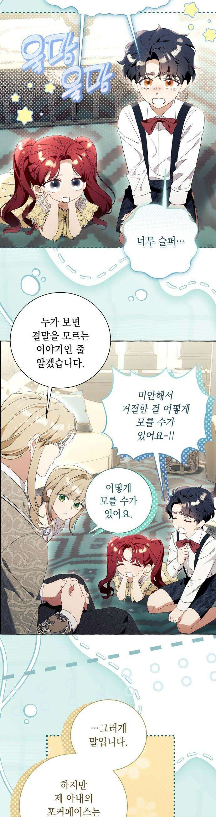 흔한 빙의물인 줄 알았다 - 그 이후의 흔한 이야기 5화 25