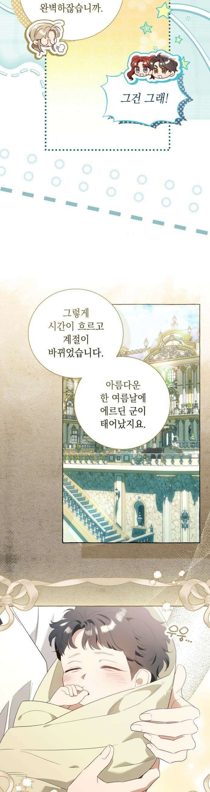 흔한 빙의물인 줄 알았다 - 그 이후의 흔한 이야기 5화 26