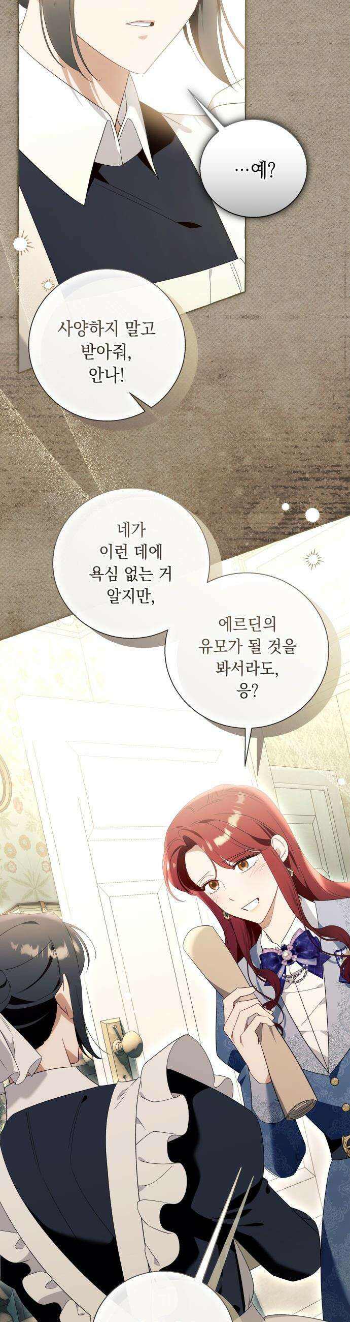 흔한 빙의물인 줄 알았다 - 그 이후의 흔한 이야기 5화 29