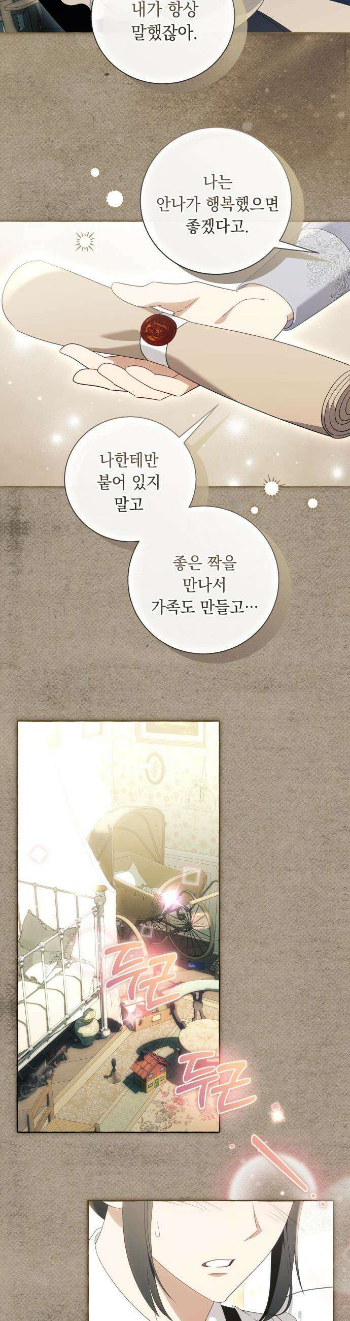 흔한 빙의물인 줄 알았다 - 그 이후의 흔한 이야기 5화 30