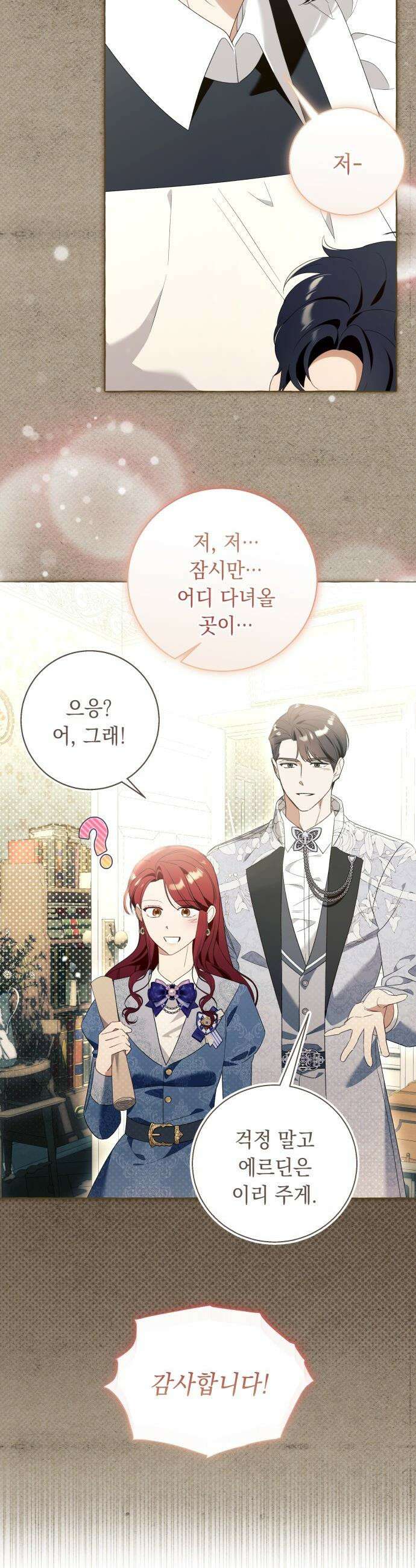 흔한 빙의물인 줄 알았다 - 그 이후의 흔한 이야기 5화 31