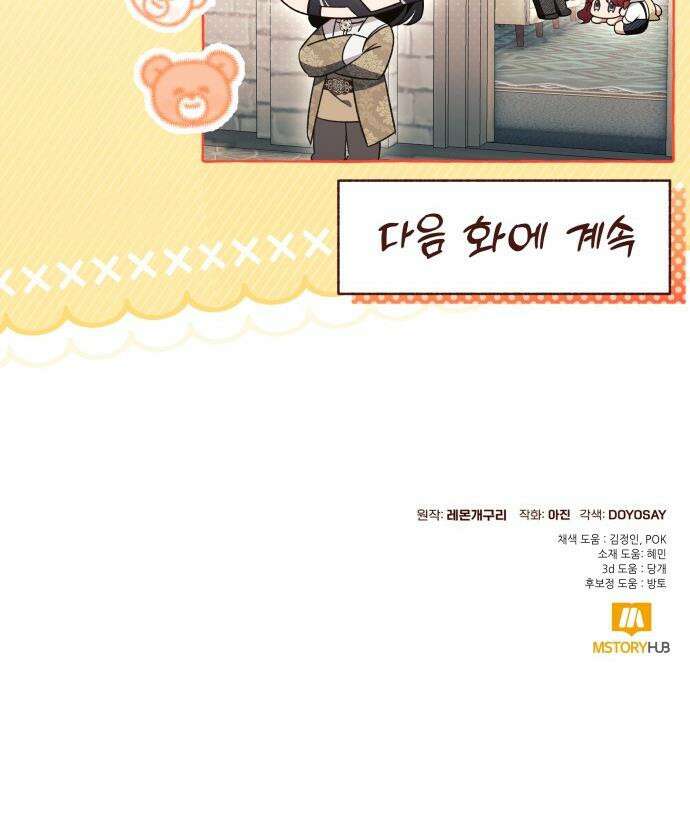 흔한 빙의물인 줄 알았다 - 그 이후의 흔한 이야기 5화 36