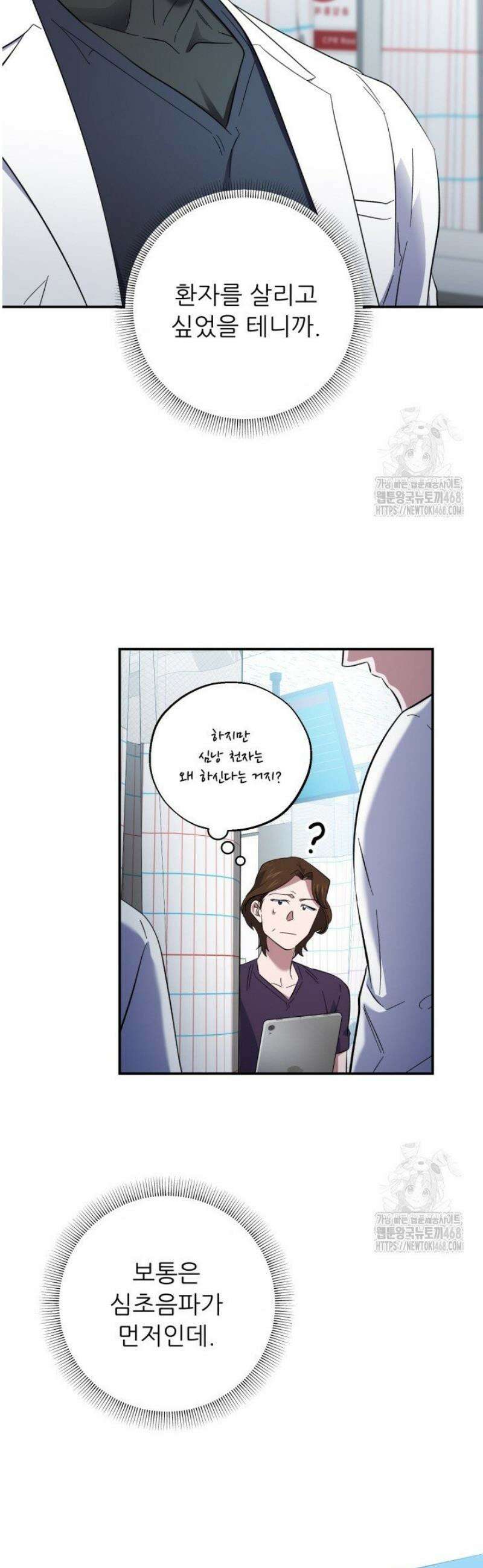 메디컬 탑 써전 53화 5