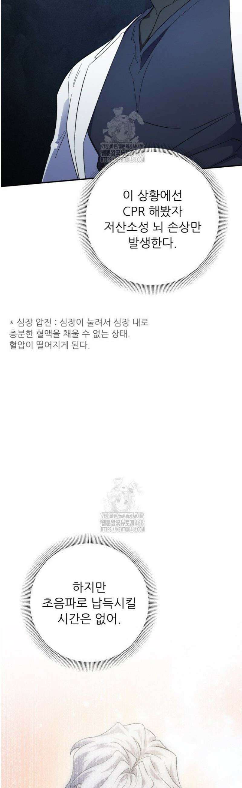 메디컬 탑 써전 53화 7
