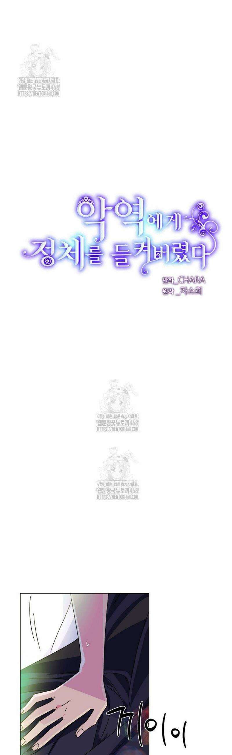 악역에게 정체를 들켜버렸다 175화 4