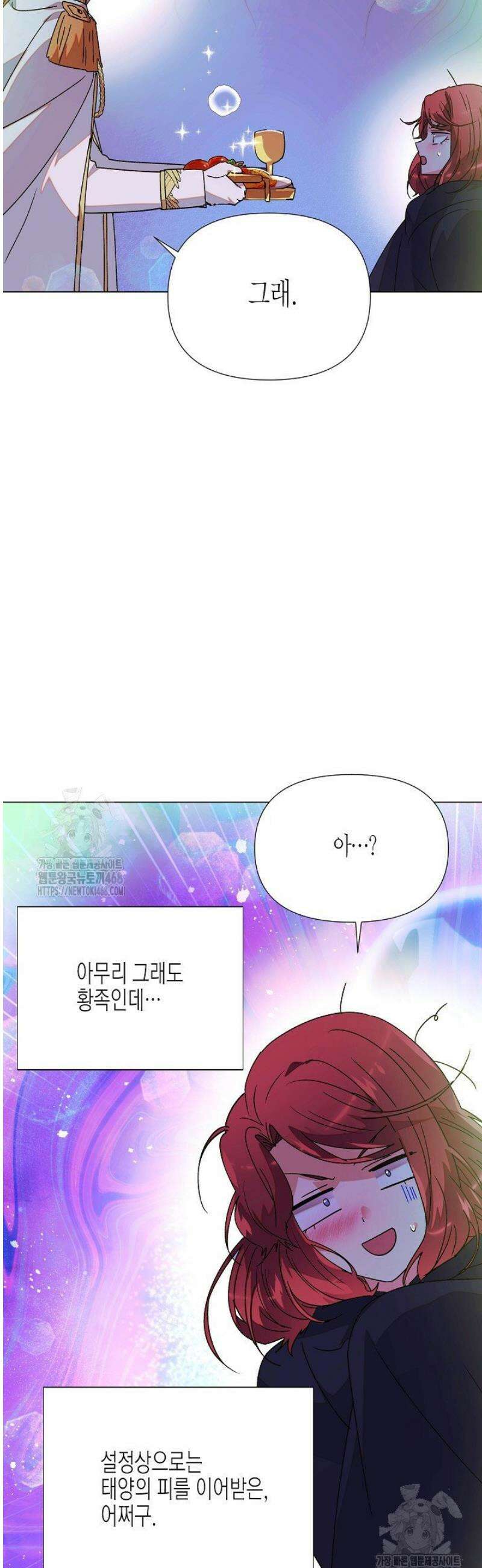 악역에게 정체를 들켜버렸다 175화 16