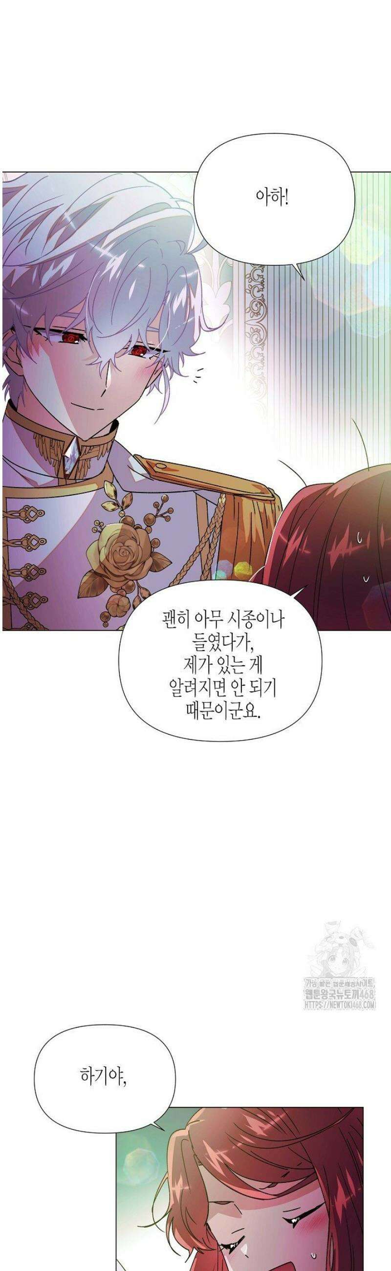 악역에게 정체를 들켜버렸다 175화 18