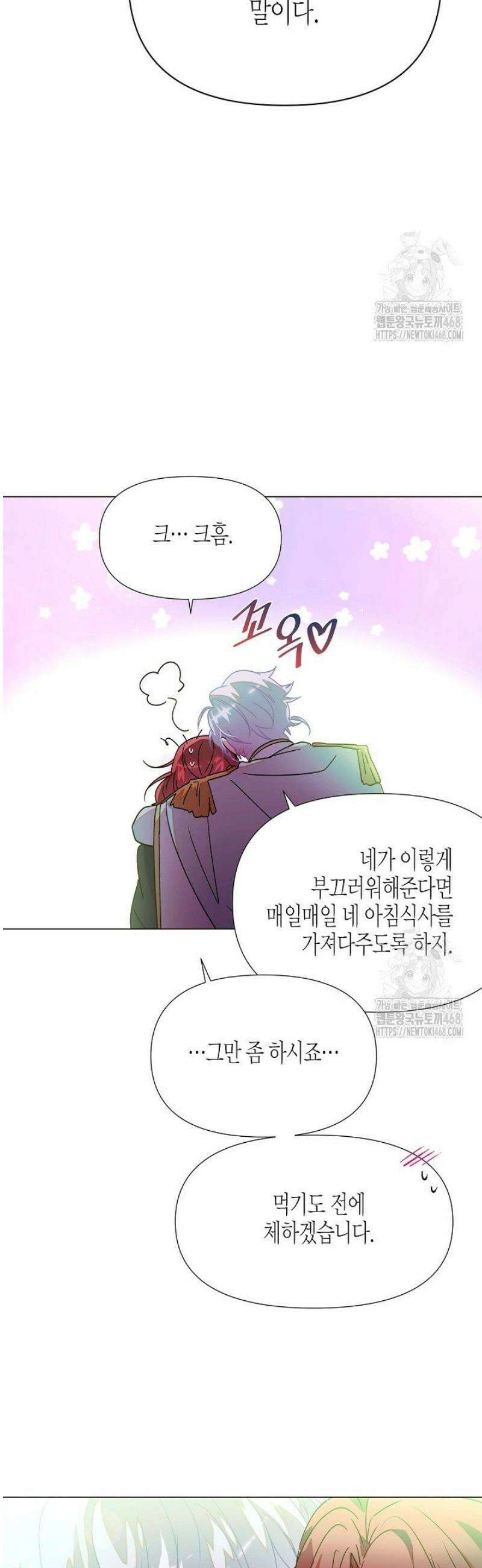악역에게 정체를 들켜버렸다 175화 20