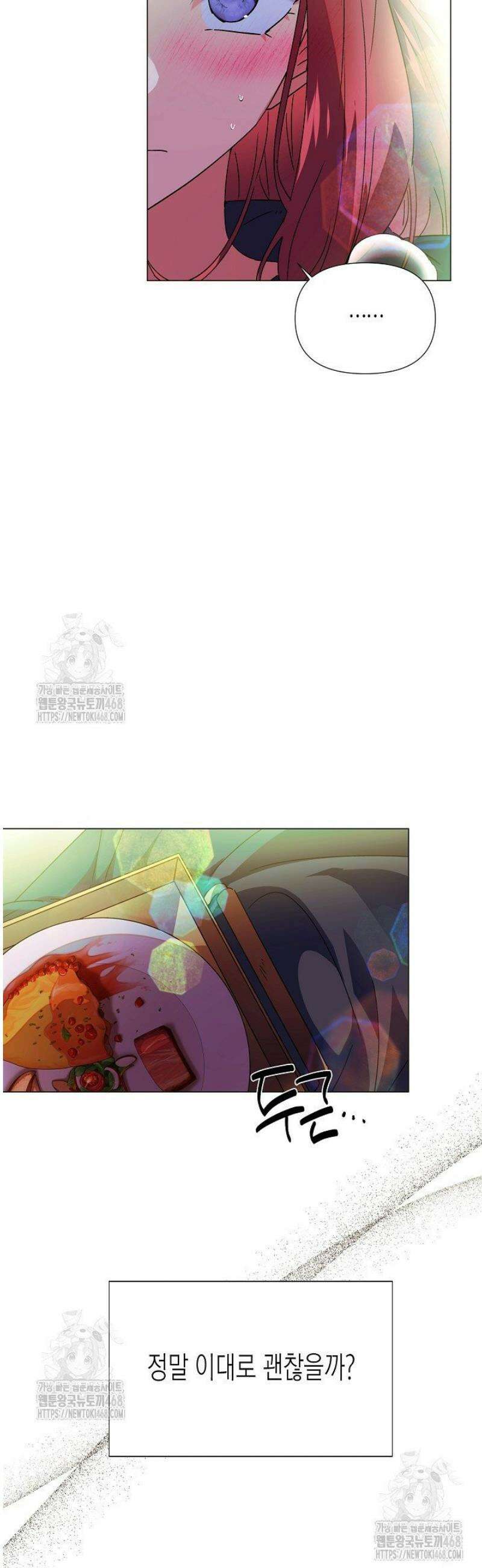 악역에게 정체를 들켜버렸다 175화 25