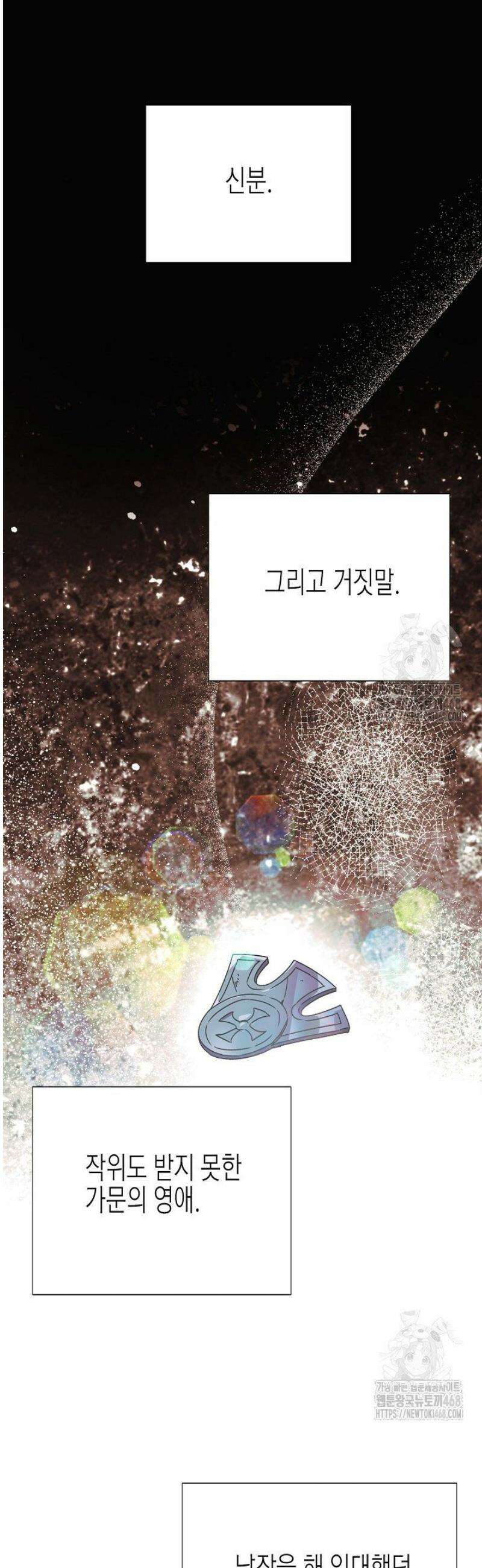 악역에게 정체를 들켜버렸다 175화 33