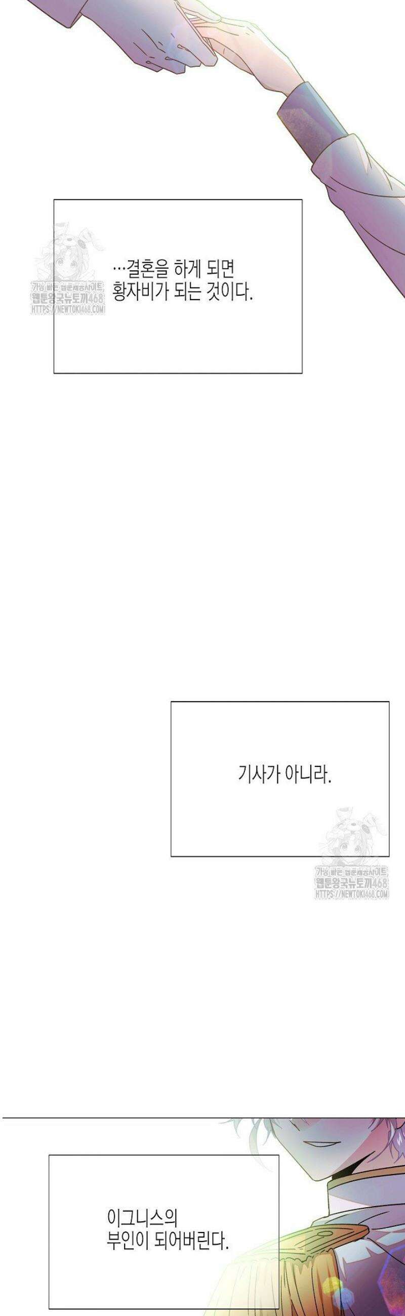 악역에게 정체를 들켜버렸다 175화 35