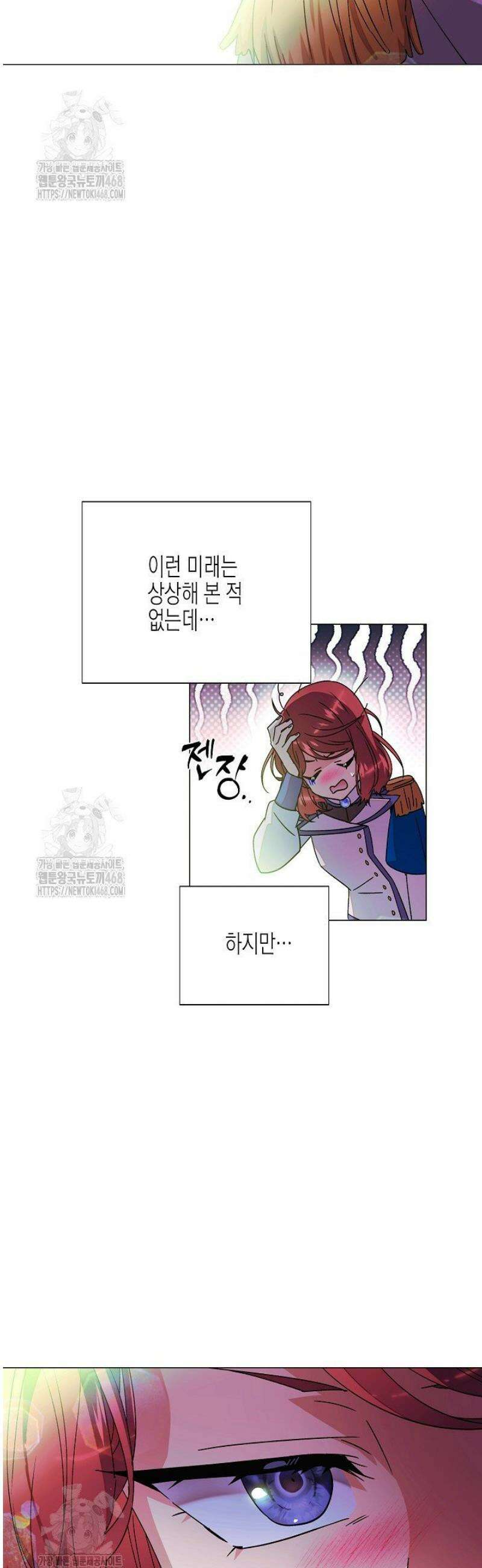 악역에게 정체를 들켜버렸다 175화 36