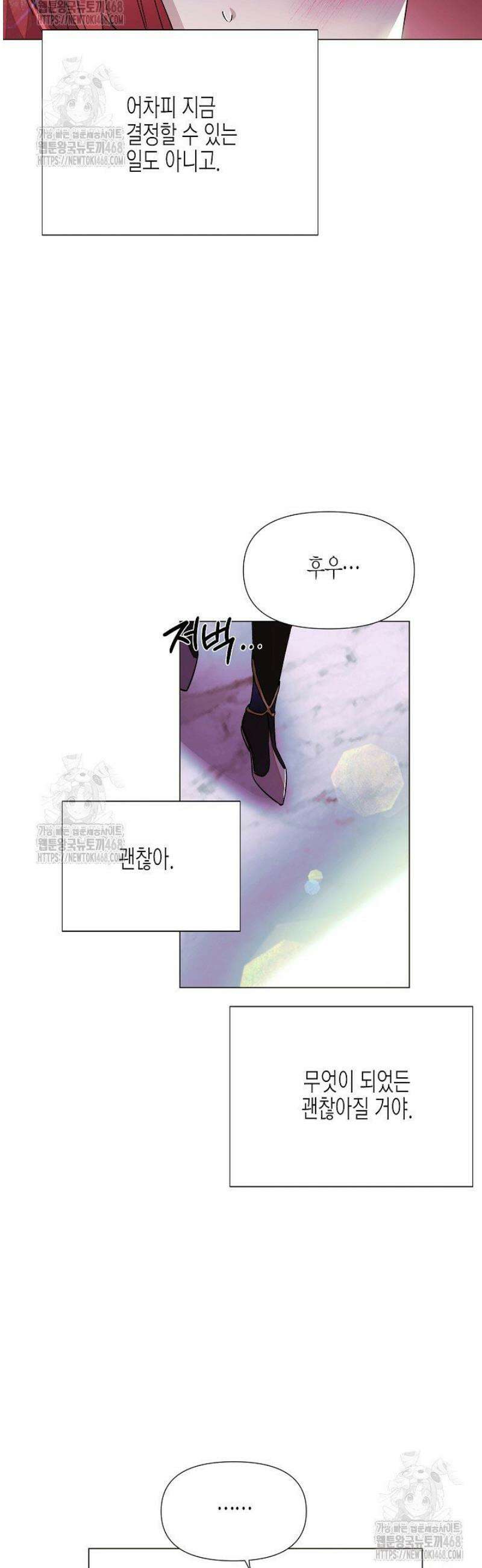악역에게 정체를 들켜버렸다 175화 37