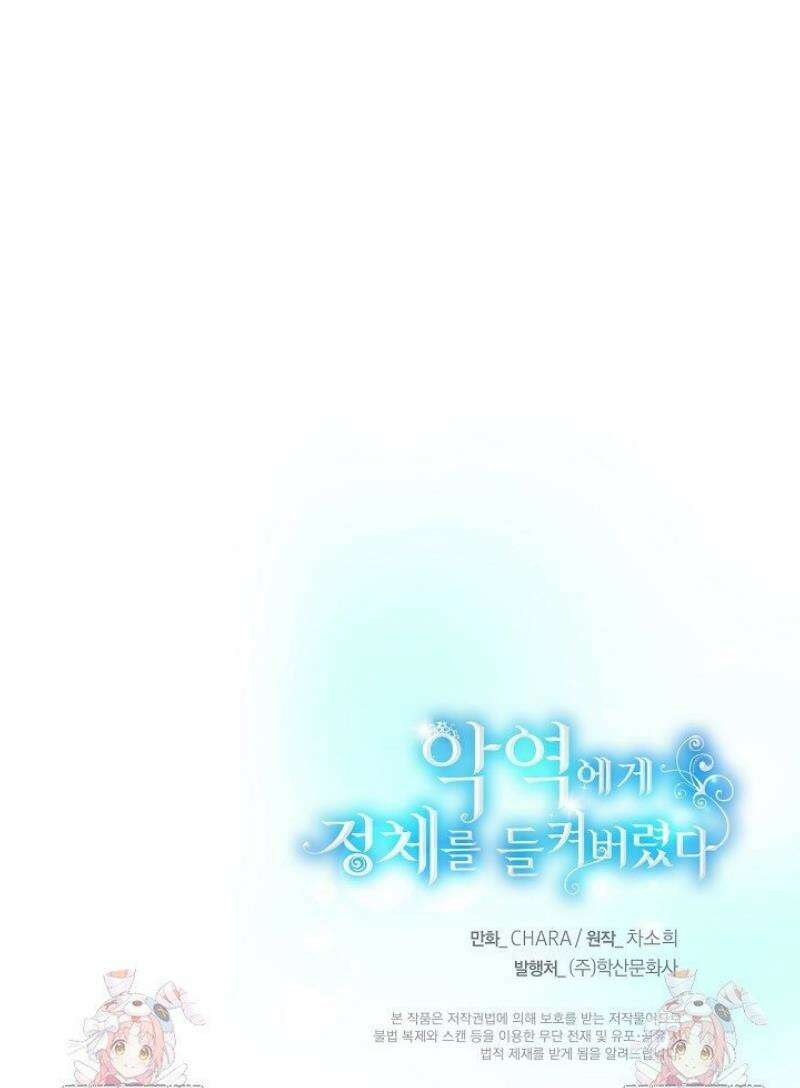 악역에게 정체를 들켜버렸다 175화 39