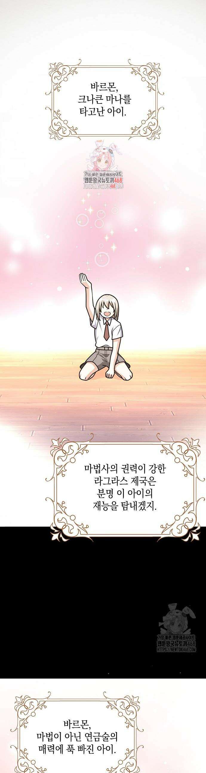 친구끼리 이러는 거 아니야 90화 1