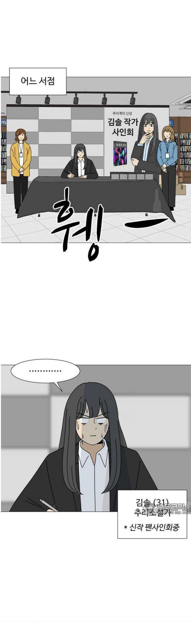이상한 나라의 솔 1화 팬이야 2